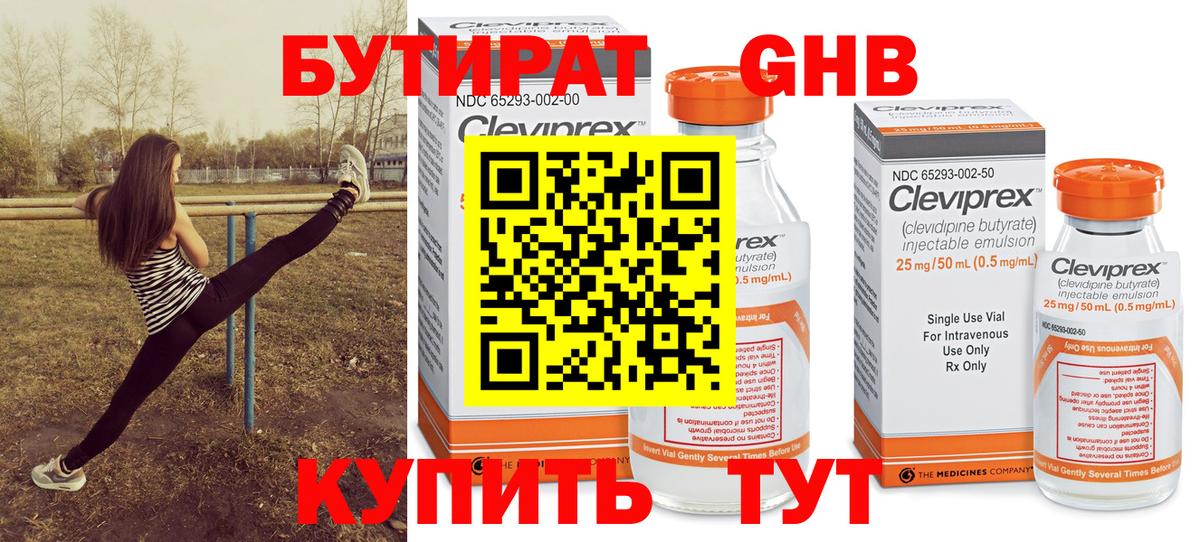 Кизляр  Бутират GHB  Вход с VPN 