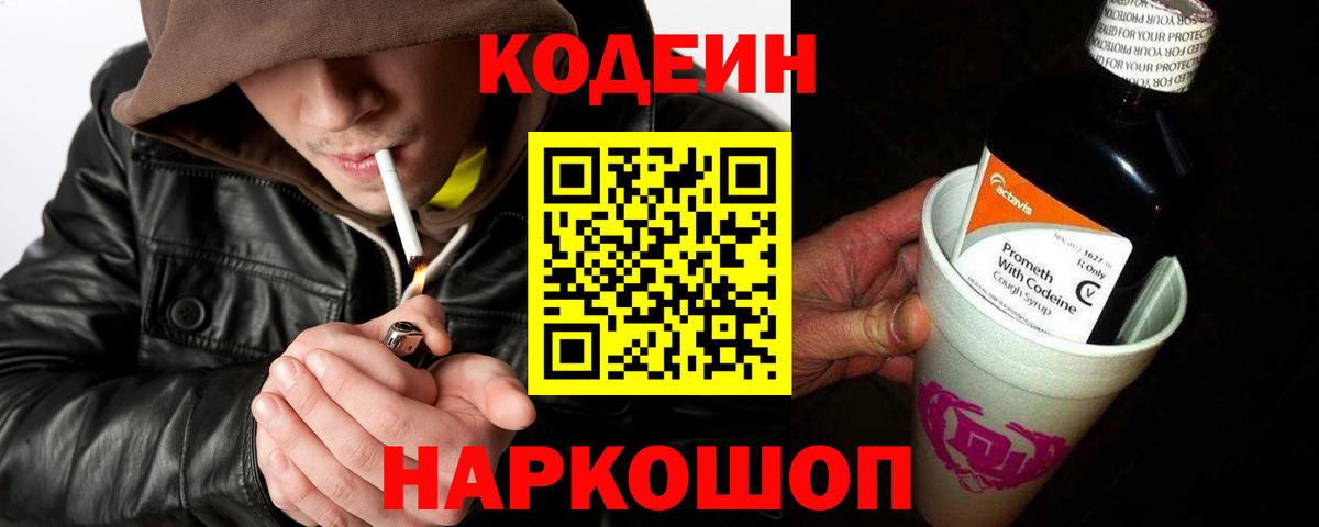 Кодеин напиток Lean (лин)  Кодеиновый сироп Lean напиток Lean (лин)  Кизляр  Вход с VPN 