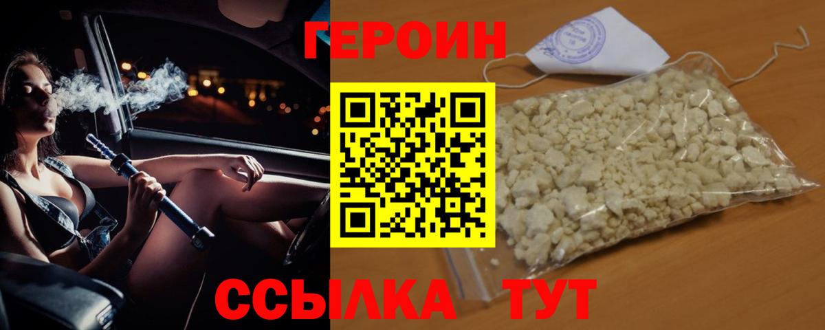 Героин  Вход с VPN  Кизляр  Героин хмурый 