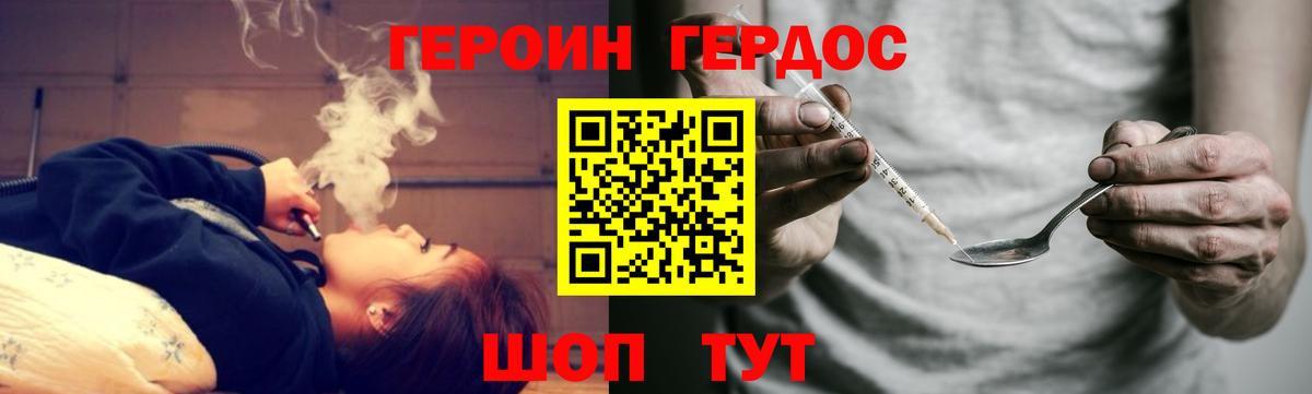 ГЕРОИН Кизляр