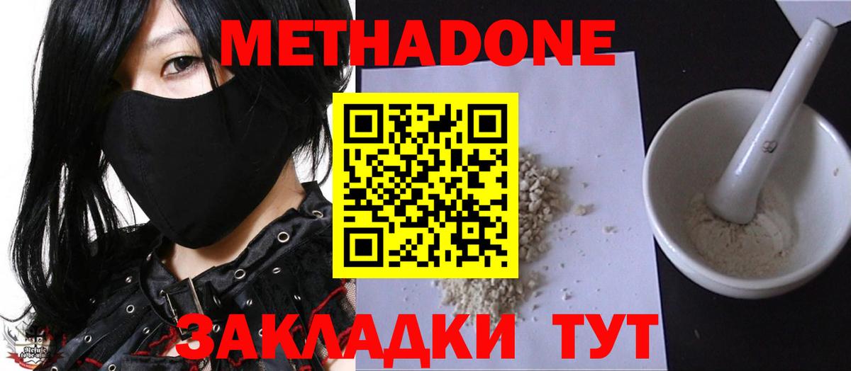 Кизляр  Метадон кристалл  Вход с VPN  МЕТАДОН мёд 