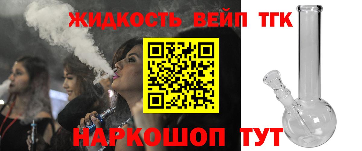 Дистиллят ТГК вейп Кизляр